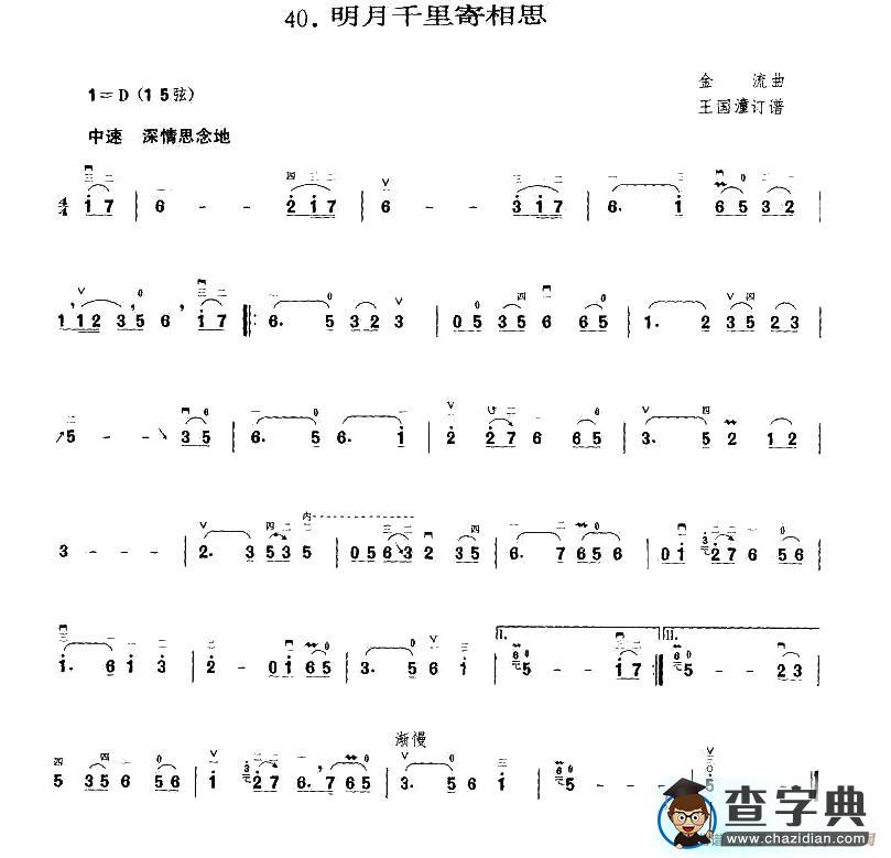 明月千里寄相思二胡谱