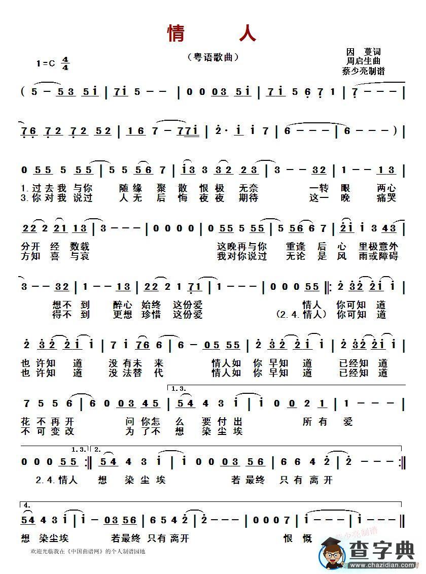 情人（粤语歌曲）简谱