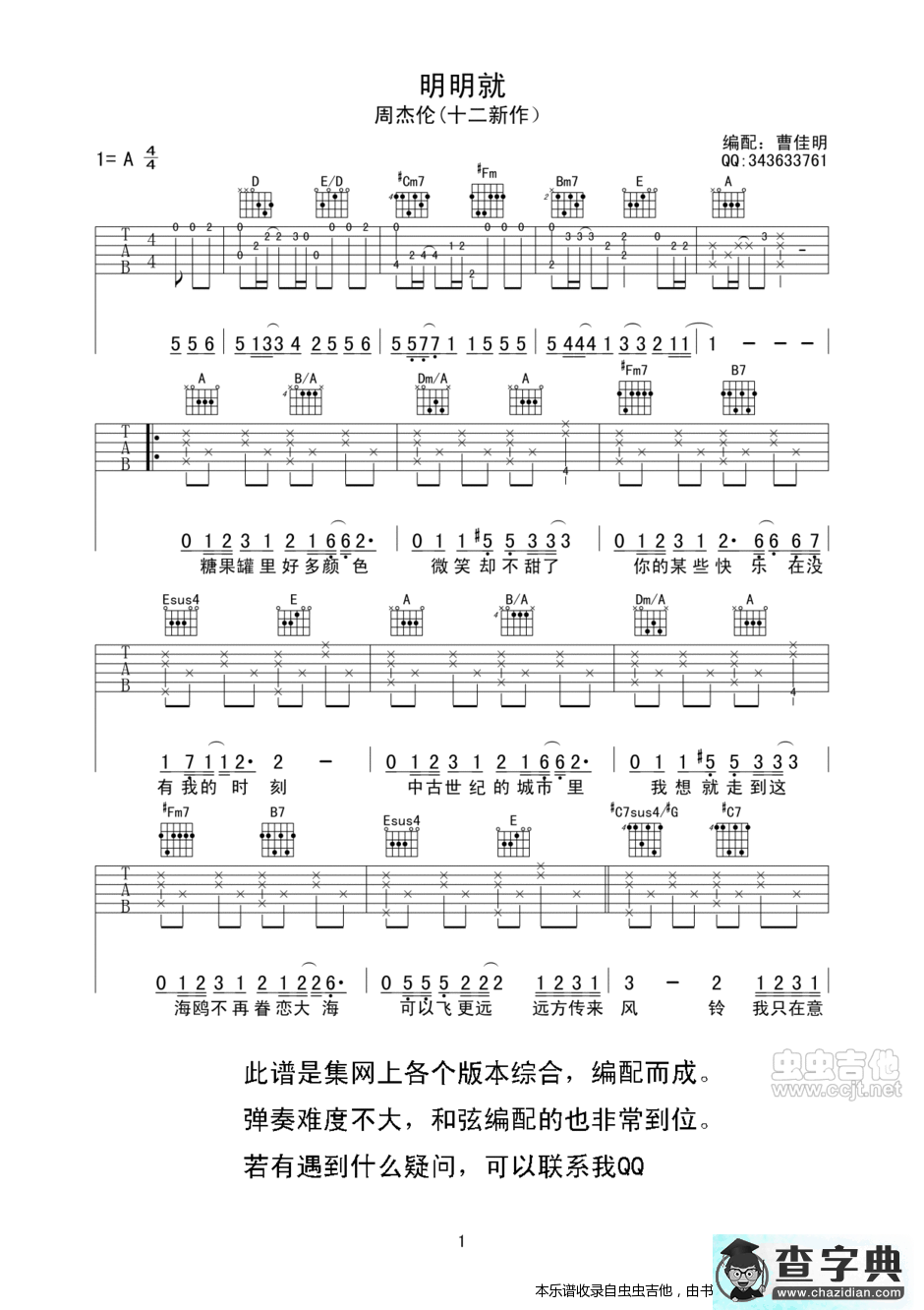 （明明就）最完美版吉他弹唱谱吉他谱