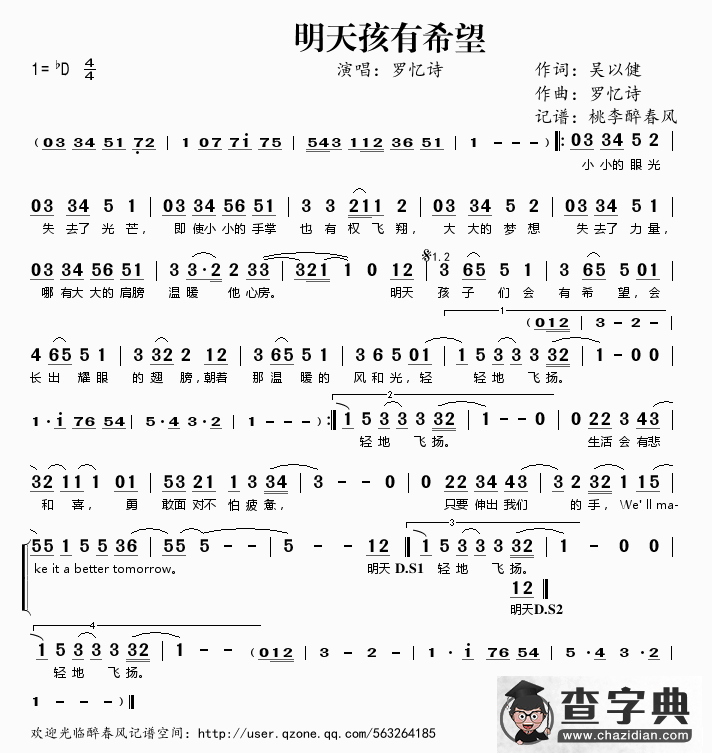 明天孩有希望简谱