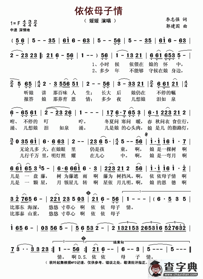 依依母子情简谱