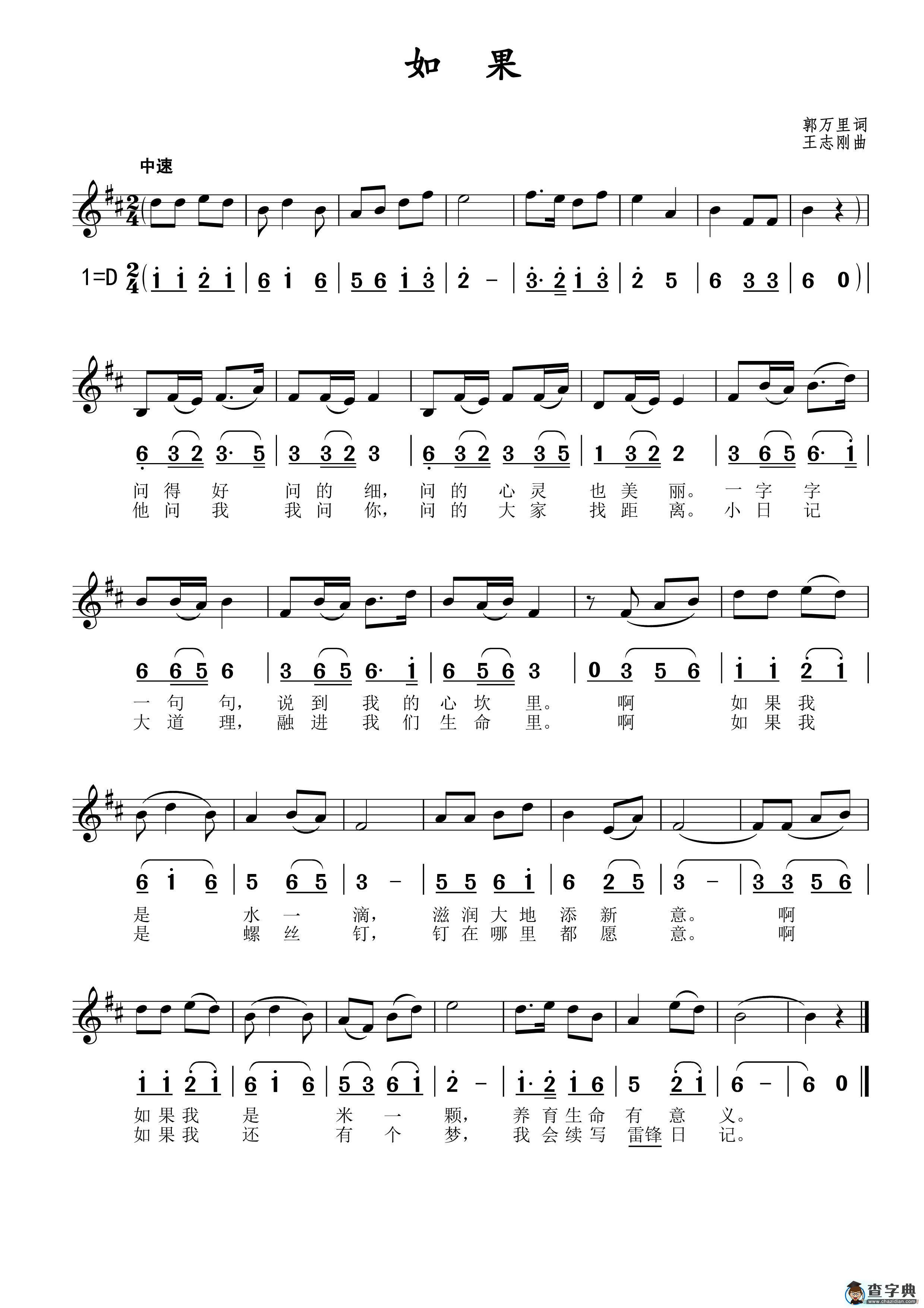 如果（郭万里词 王志刚曲、线简谱混排版）简谱
