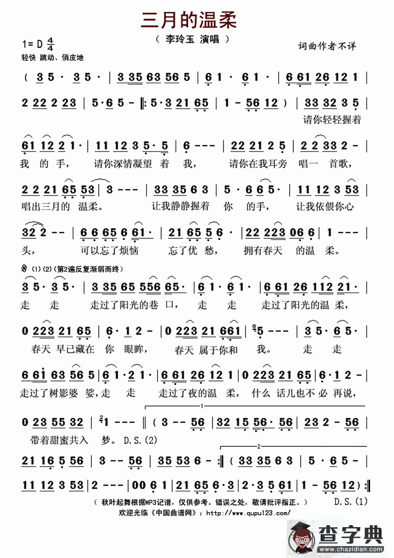 三月的温柔简谱