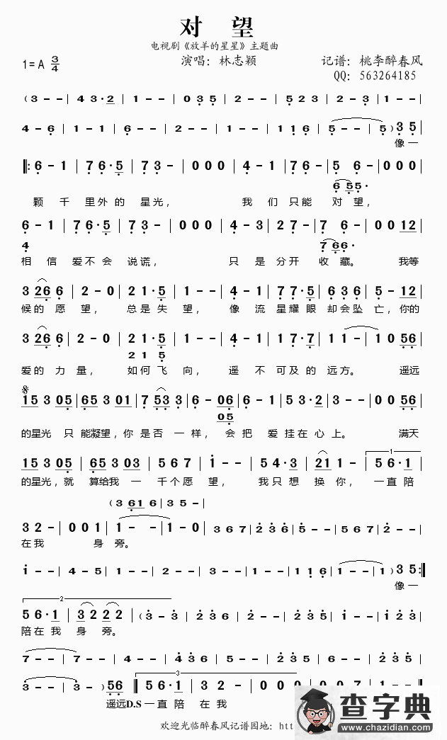 对望（《放羊的星星》主题曲）简谱