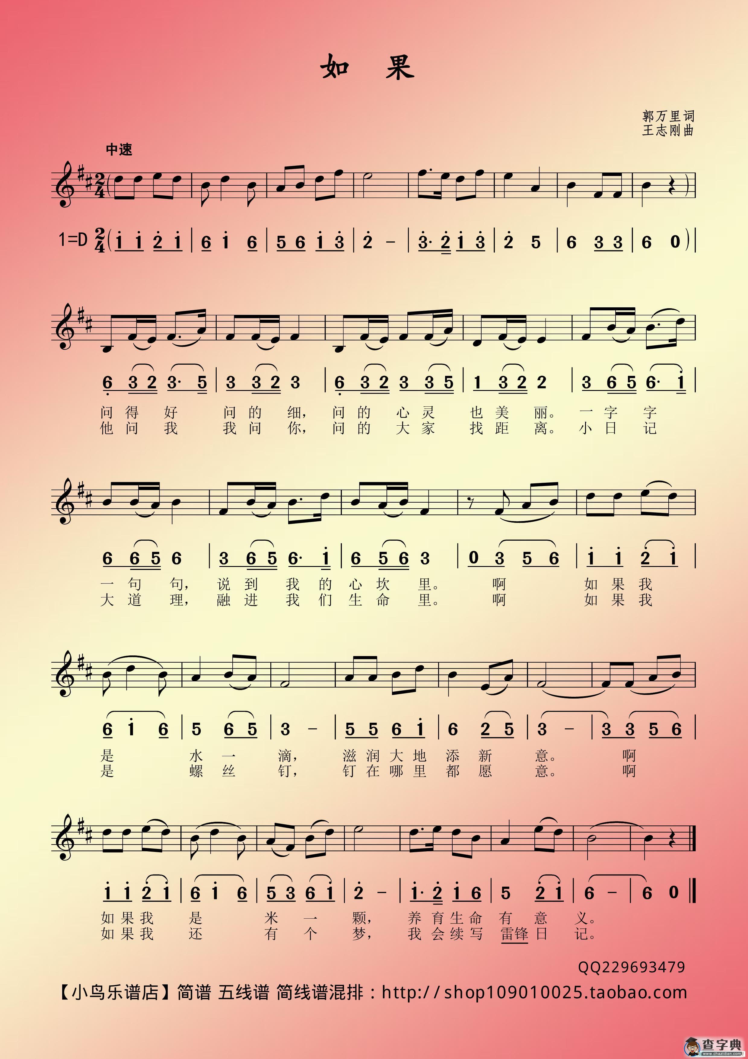 如果（郭万里词 王志刚曲、线简谱混排版）简谱