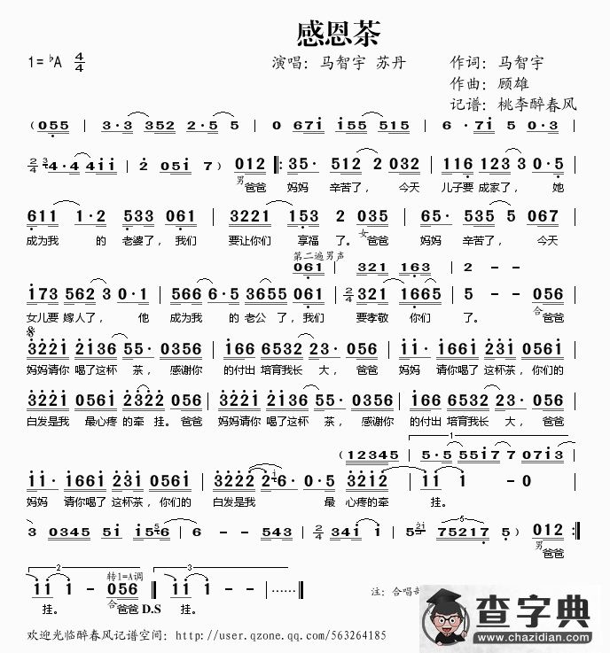 感恩茶简谱