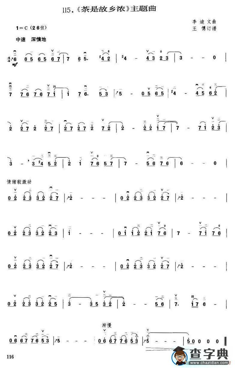 茶是故乡浓（李迪文曲 王憓订谱）二胡谱