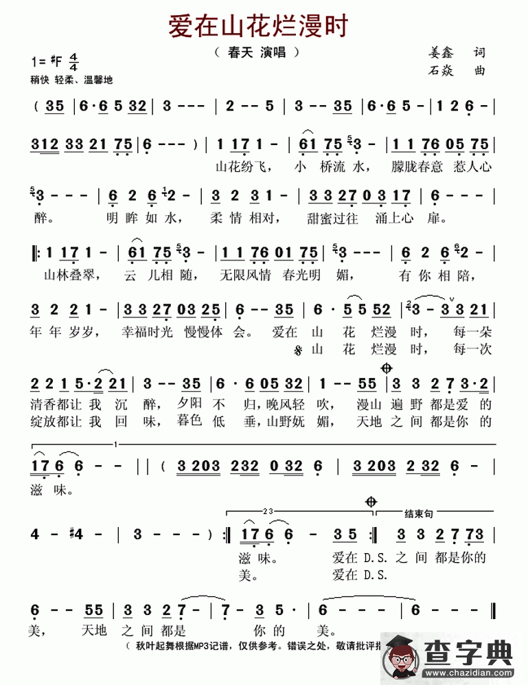 爱在山花烂漫时简谱