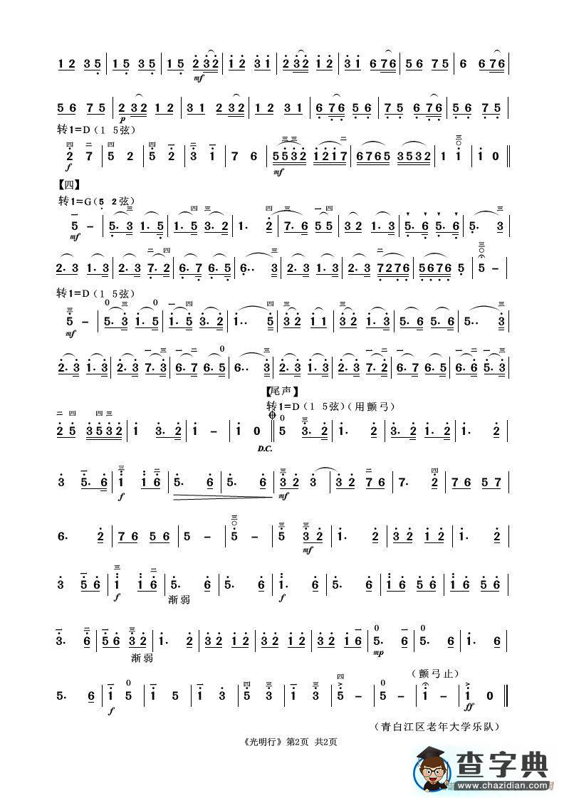 光明行（二胡独奏曲）简谱