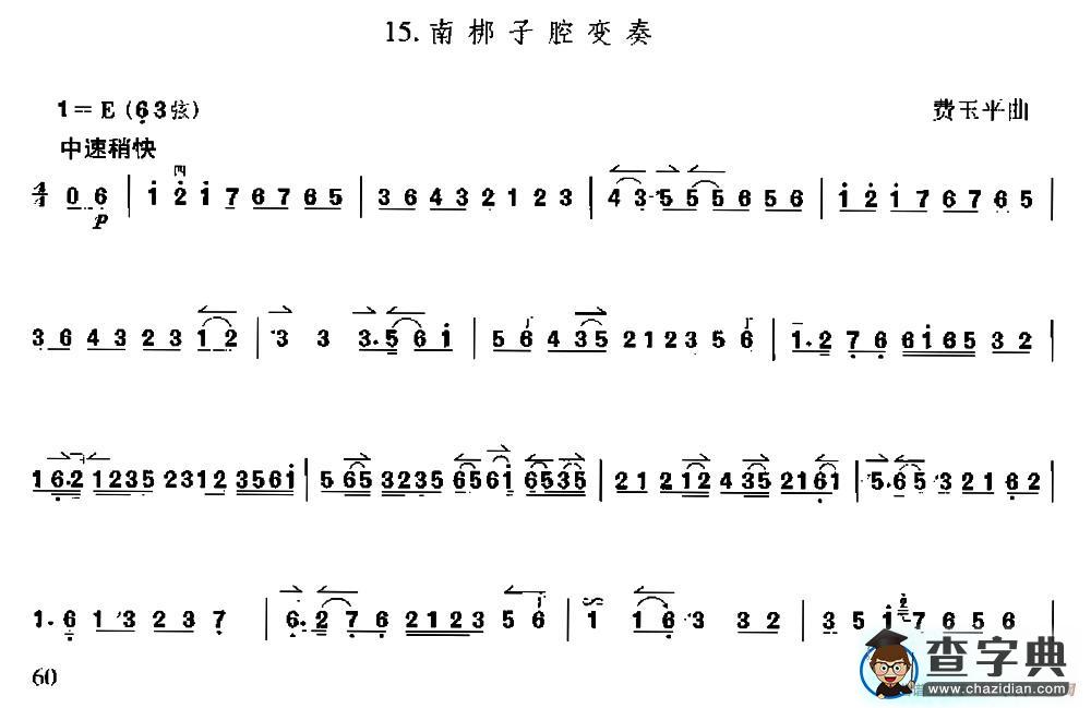 南梆子腔变奏（京胡）二胡谱