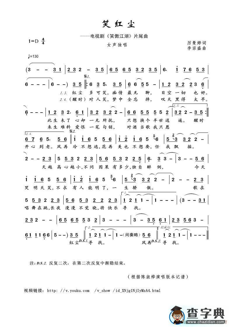 笑红尘（电视剧《笑傲江湖》片尾曲）简谱
