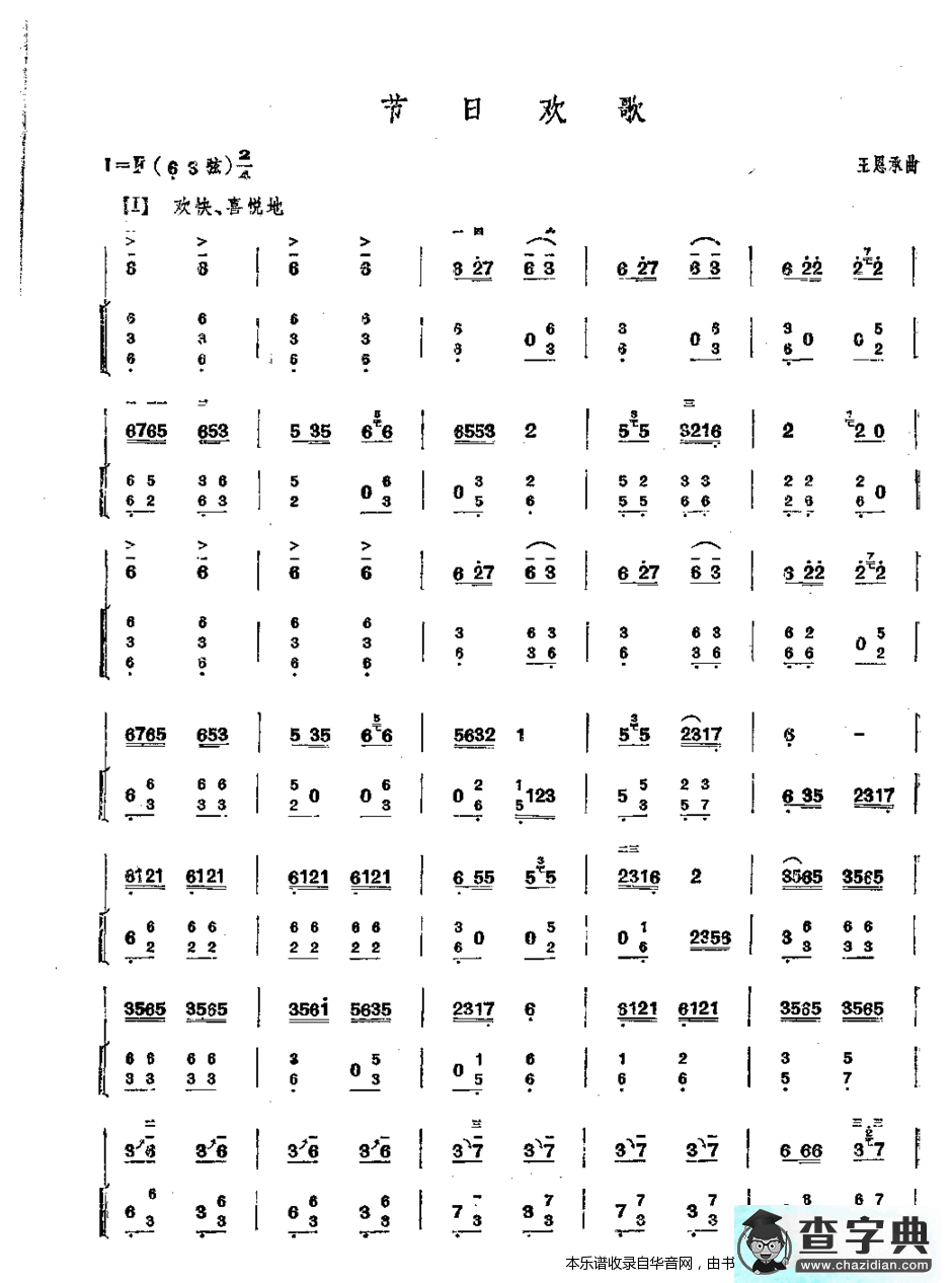 节日的欢歌二胡谱