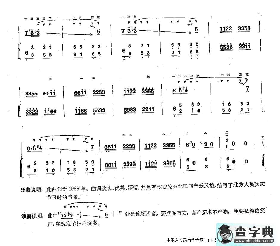 节日的欢歌二胡谱