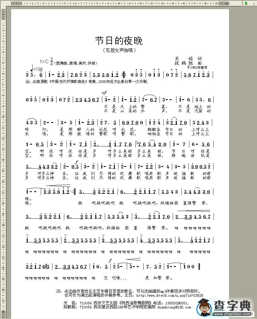 节日的夜晚（请叶总覆盖更改依此稿为准。）简谱