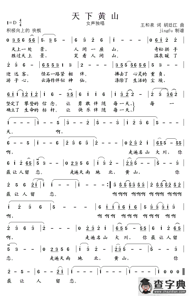 天下黄山（4A整张）简谱