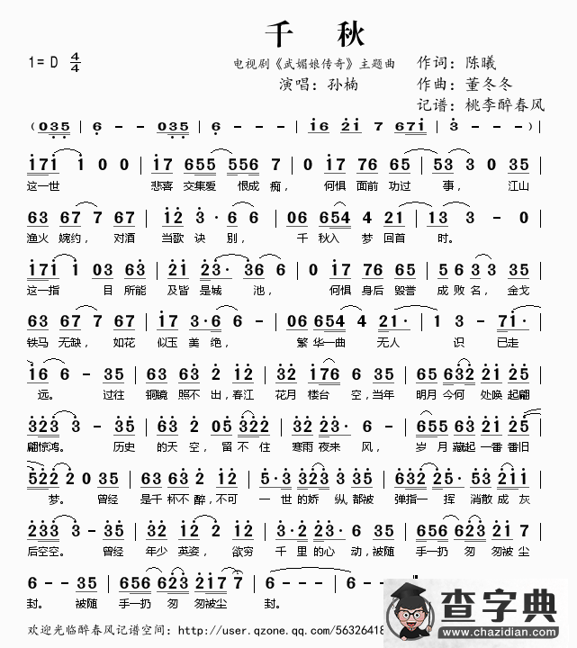 千秋（电视剧《武媚娘传奇》主题曲）简谱
