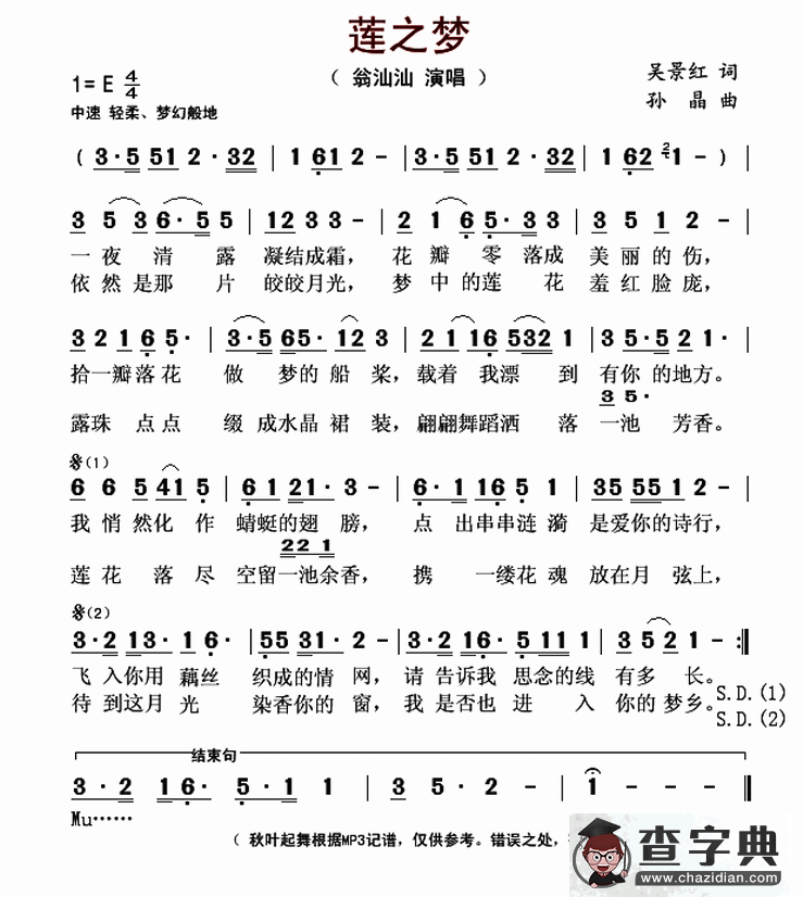 莲之梦（吴景红词 孙晶曲）简谱