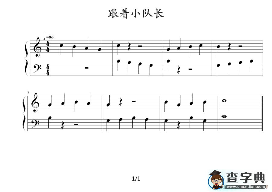 跟着小队长钢琴谱