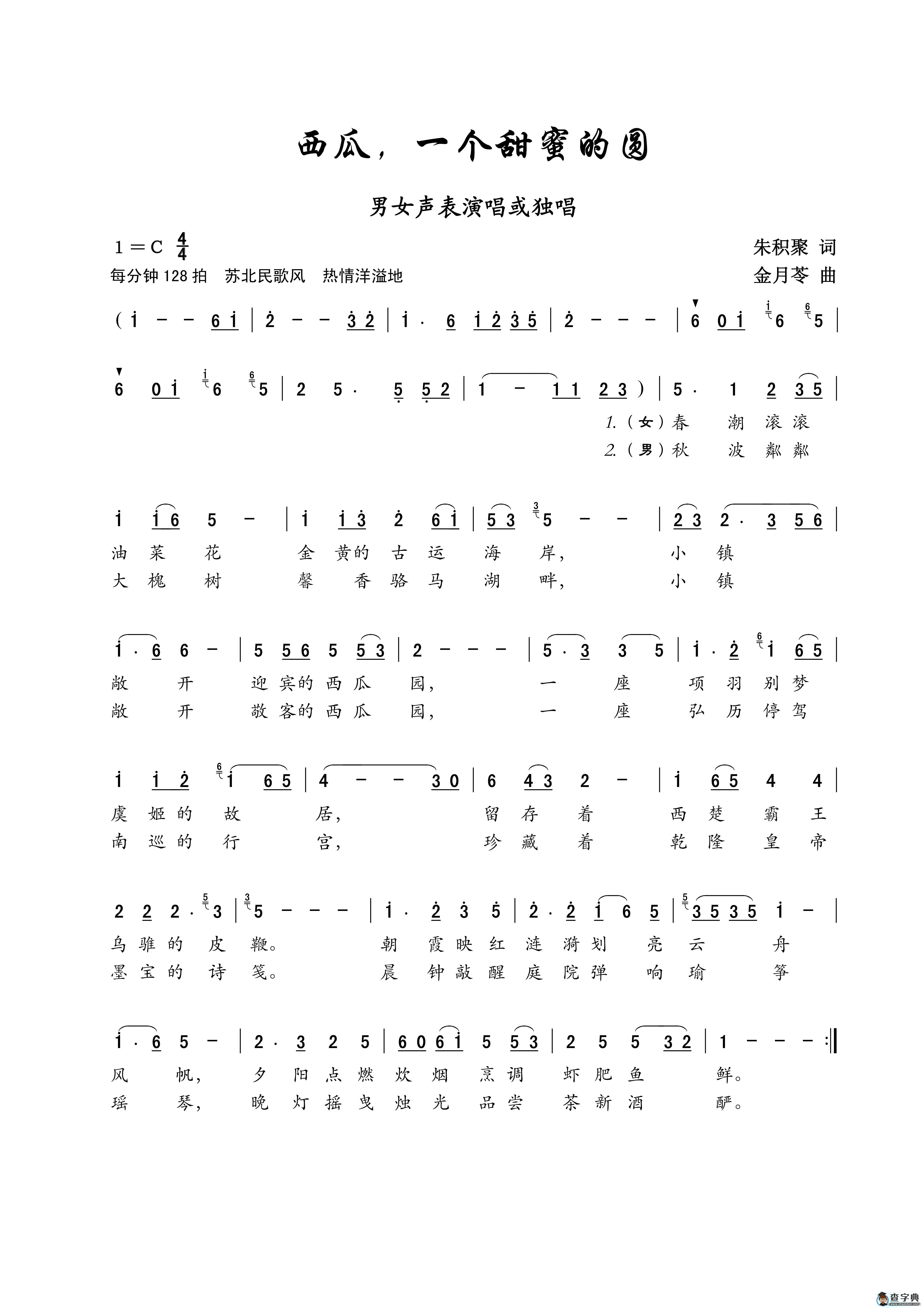 西瓜，一个甜蜜的圆（小合唱）简谱