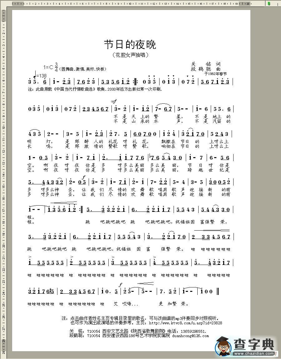 节日的夜晚（请叶总覆盖更改依此稿为准。）简谱