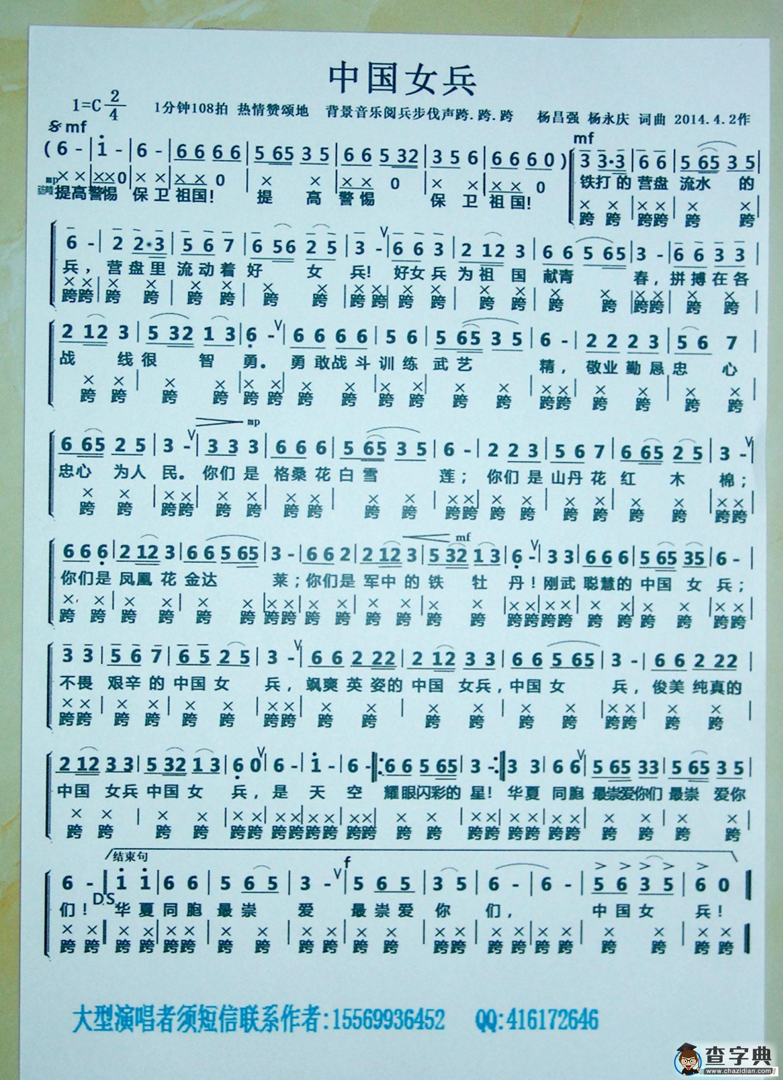 中国女兵歌2简谱
