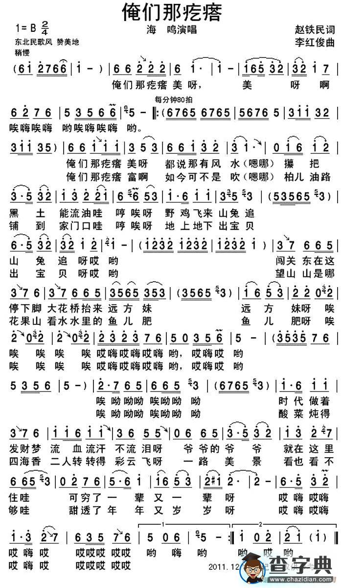 俺们那疙瘩简谱