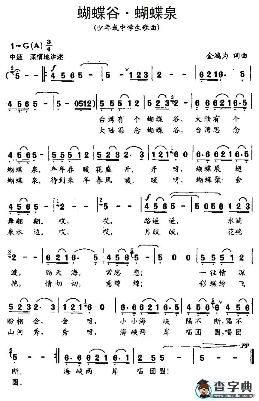 蝴蝶谷·蝴蝶泉简谱