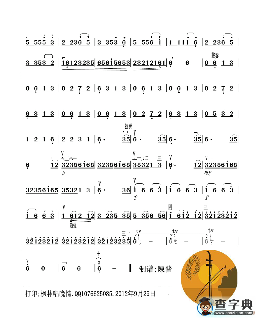 赛马（二胡独奏曲 沈利群改编）二胡谱
