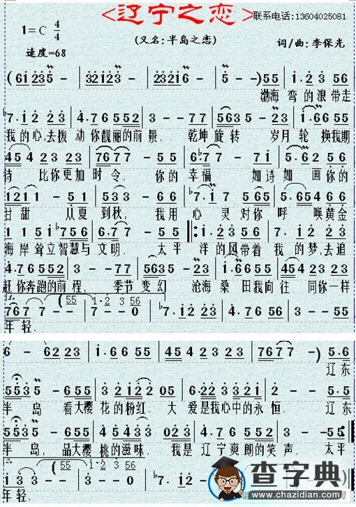 辽宁之恋（半岛之恋）简谱