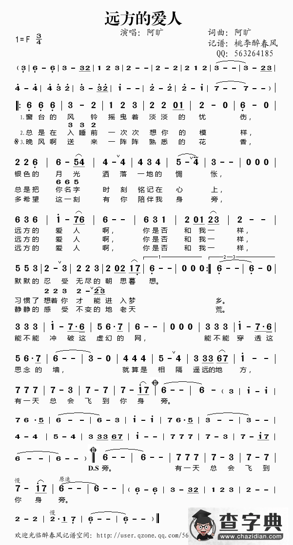 远方的爱人（阿旷词曲）简谱