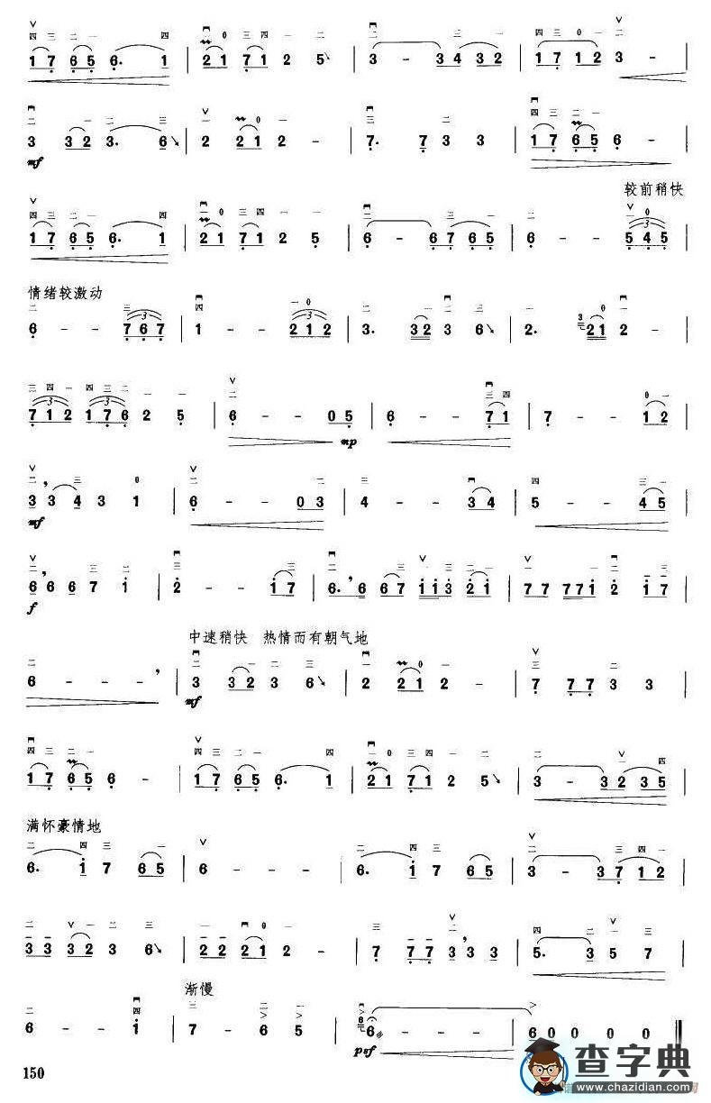 大内群英（王国潼编曲）二胡谱