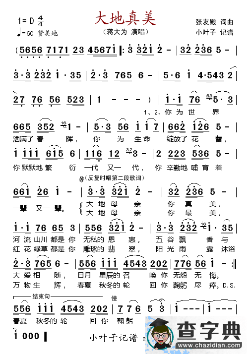 大地真美简谱