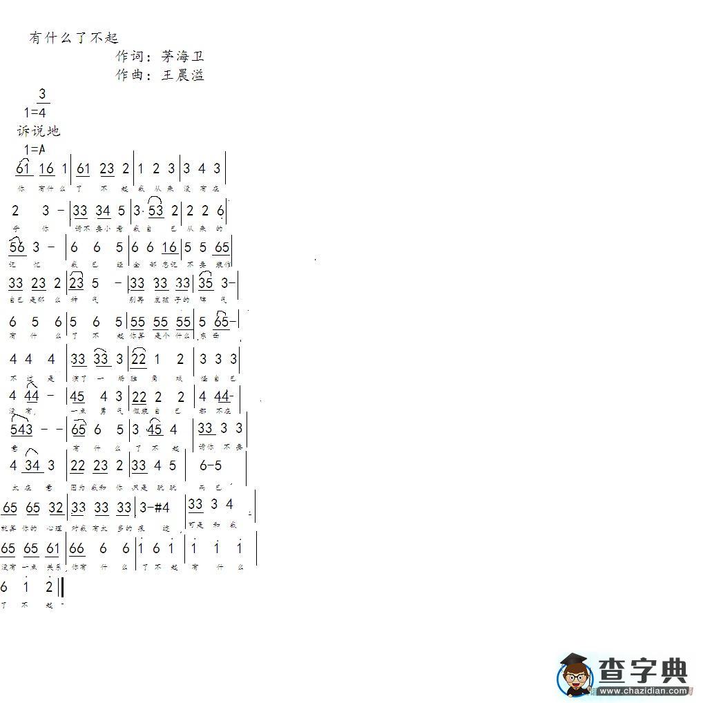 有什么了不起简谱