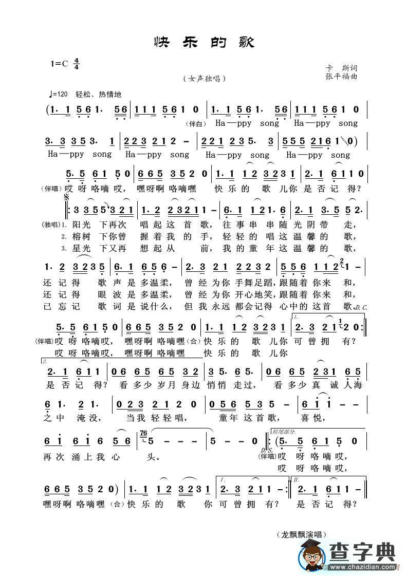 快乐的歌（女声独唱）简谱