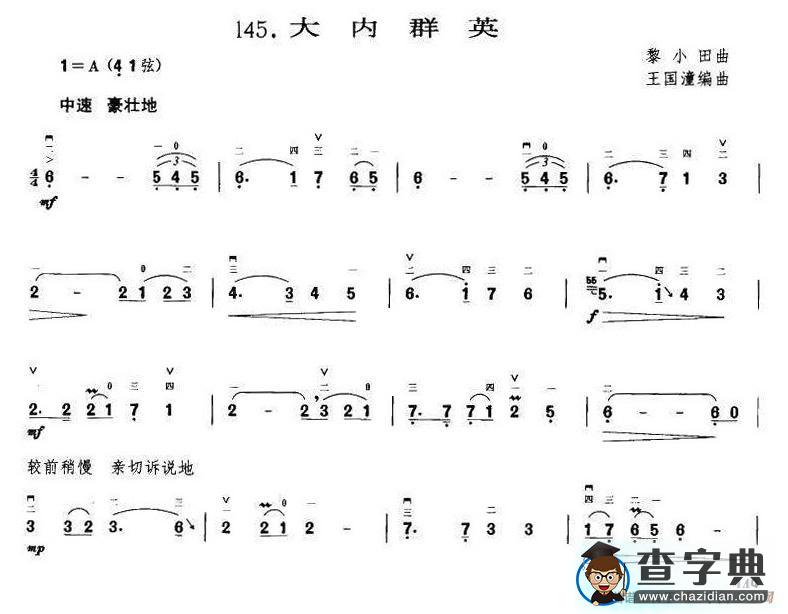 大内群英（王国潼编曲）二胡谱