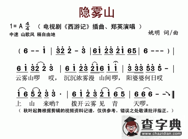 隐雾山（电视剧《西游记》插曲）简谱