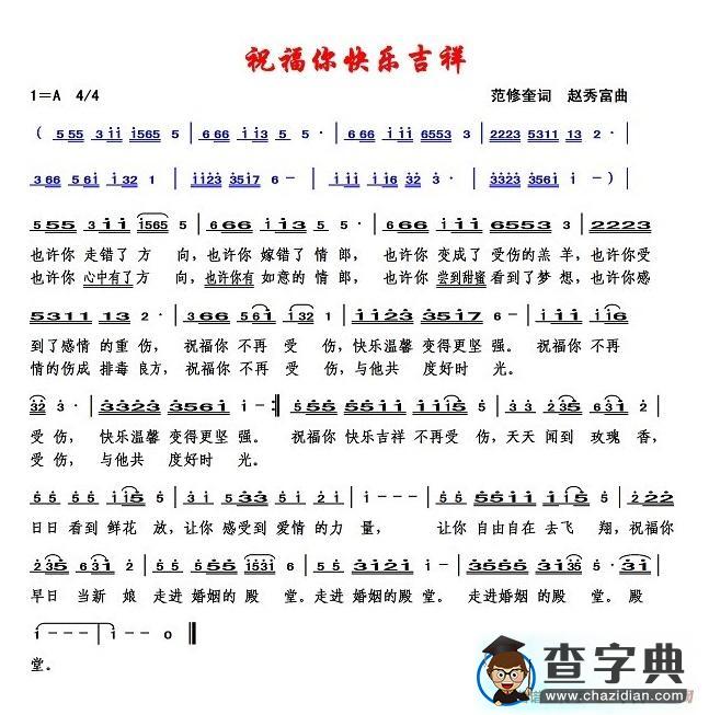 祝福你快乐吉祥简谱