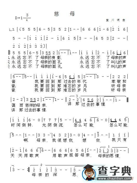 慈母简谱