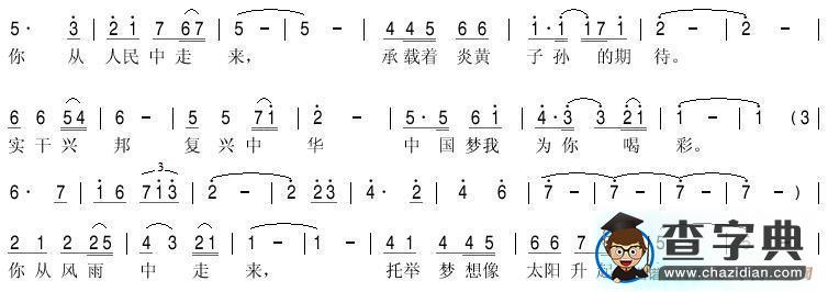 中国梦我为你喝彩简谱