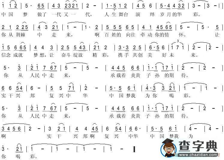 中国梦我为你喝彩简谱