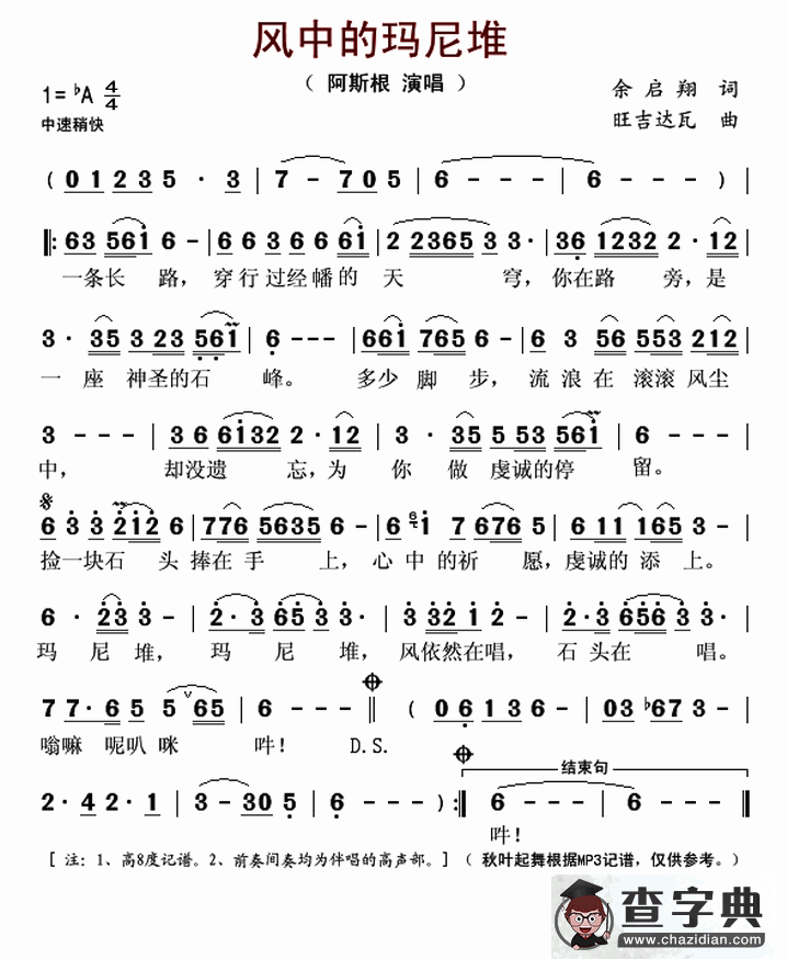 风中的玛尼堆简谱