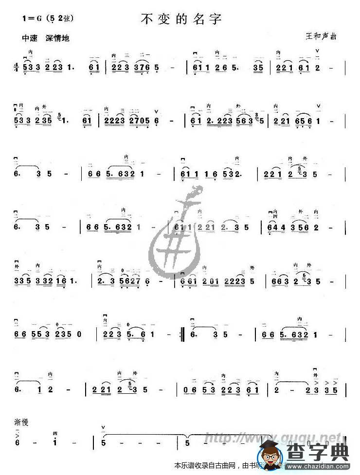 不变的名字曲谱二胡谱