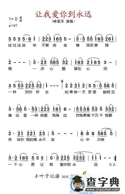 让我爱你到永远 简谱