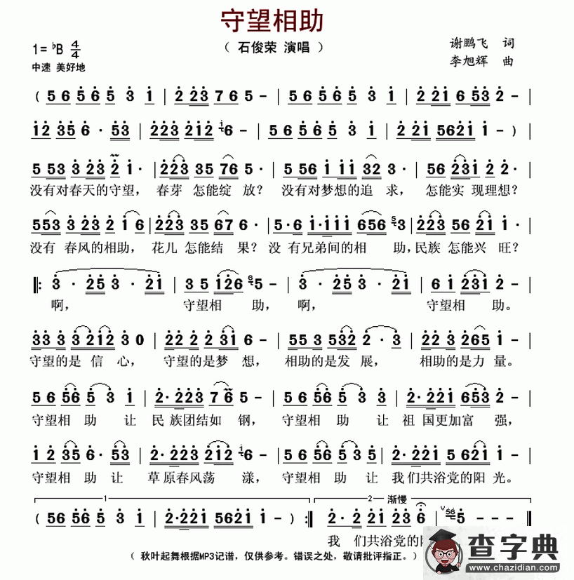 守望相助简谱