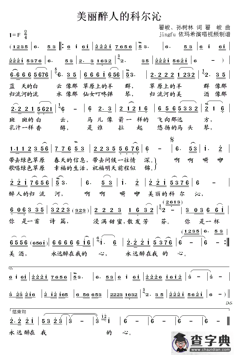 美丽醉人的科尔沁简谱