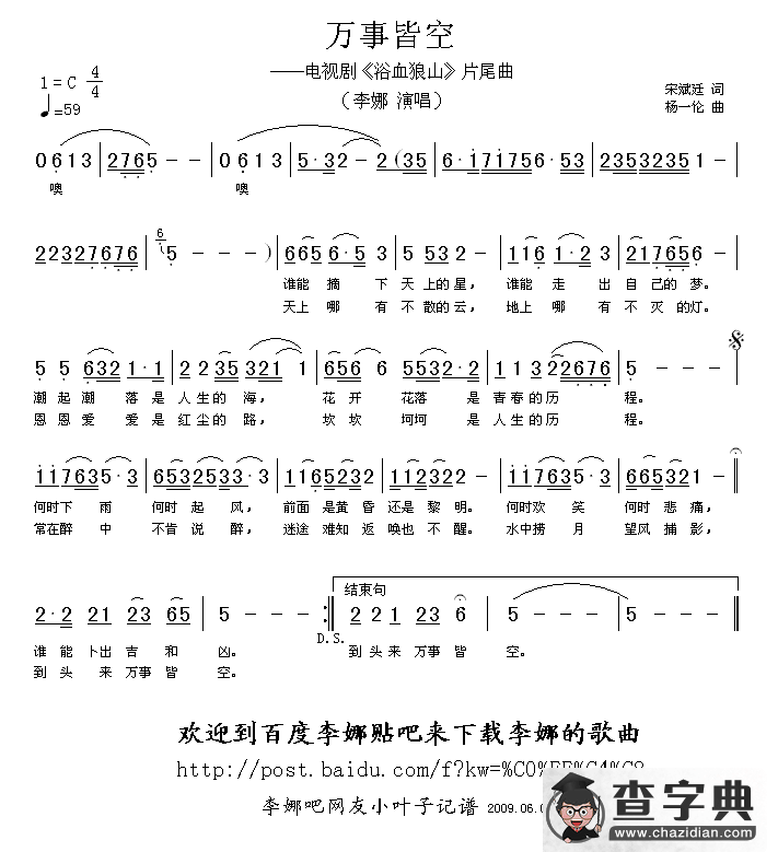 万事皆空（电视剧《浴血狼山》）简谱