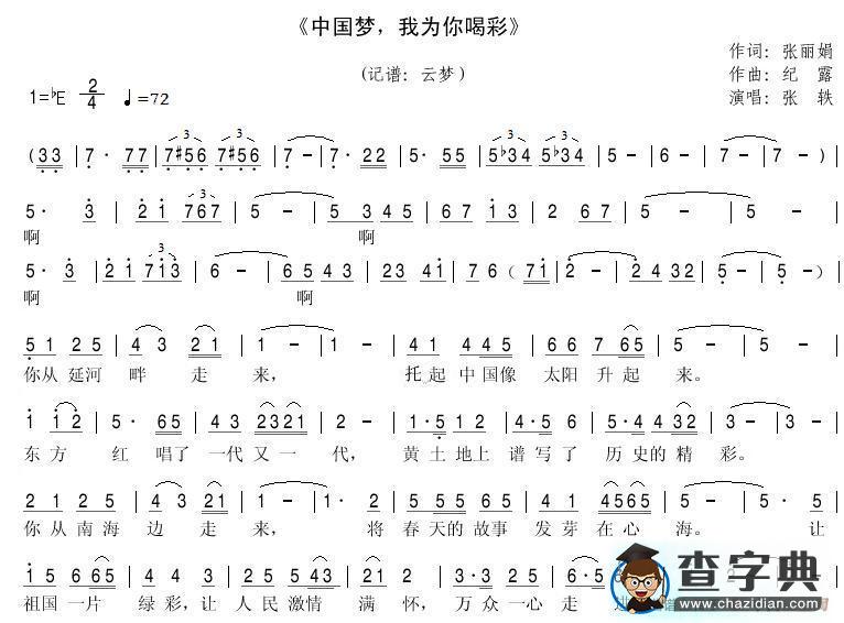 中国梦我为你喝彩简谱