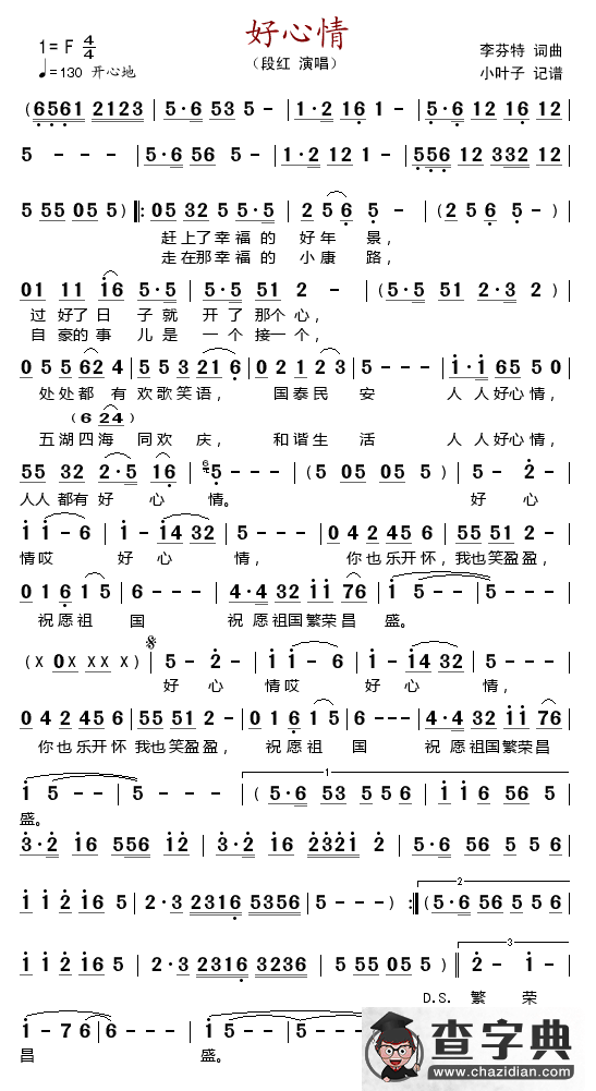 好心情简谱