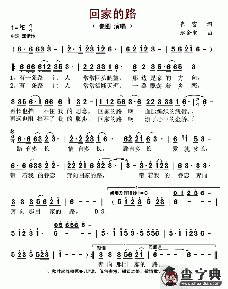 回家的路（崔富词 赵金宝曲）简谱