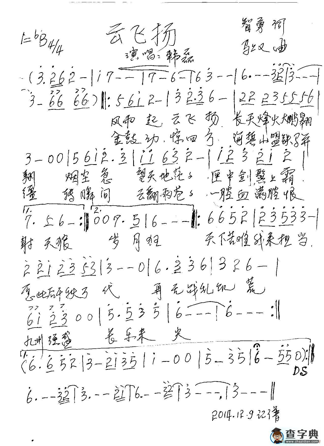 云飞扬简谱